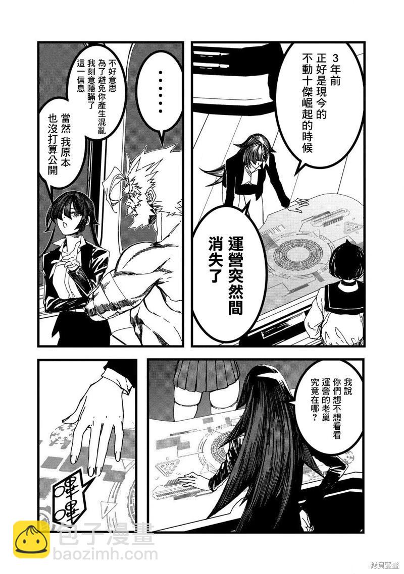 🍜异世界大逃杀 第22话 第11页