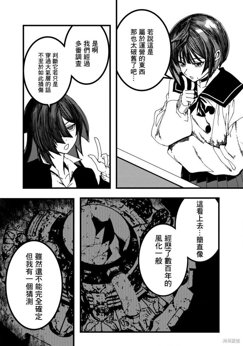 🍜异世界大逃杀 第22话 第13页