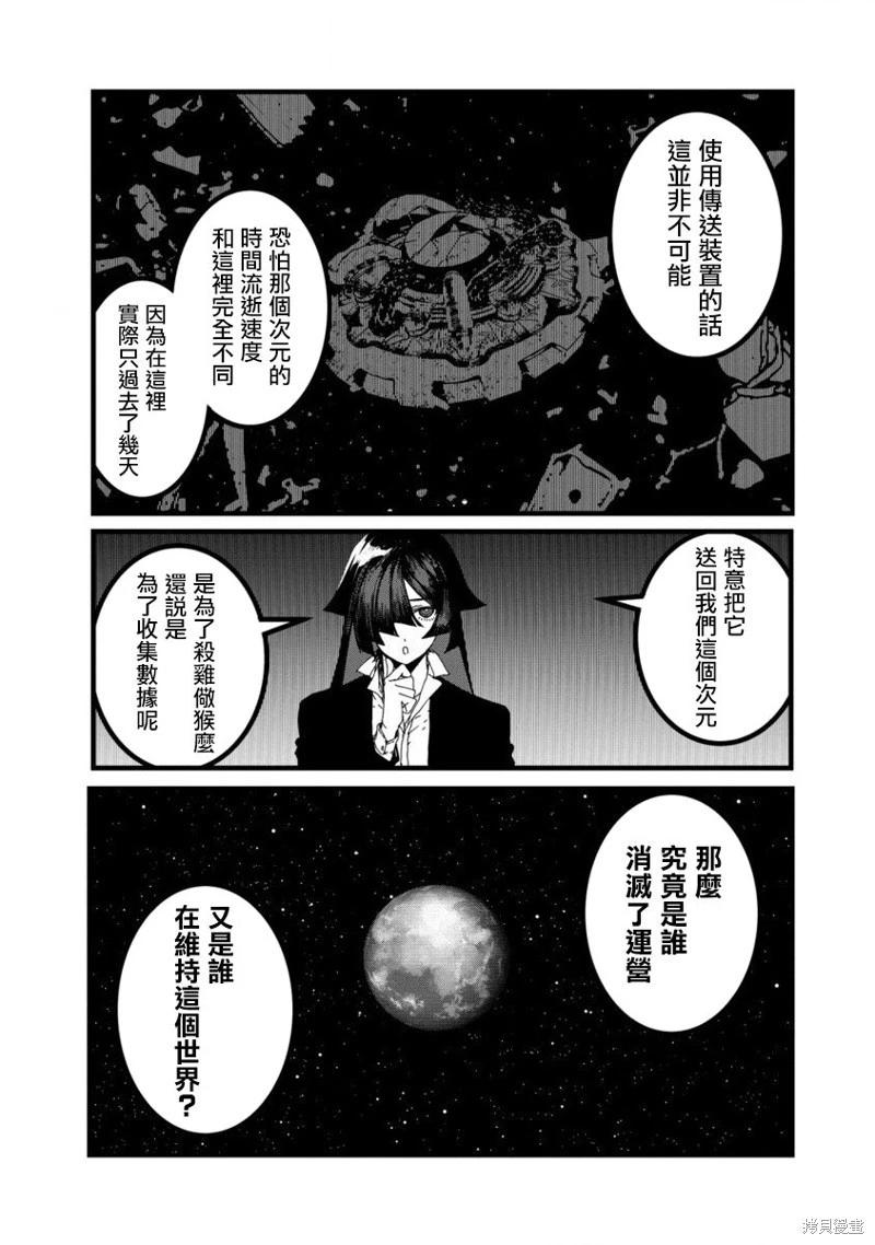 🍜异世界大逃杀 第22话 第16页