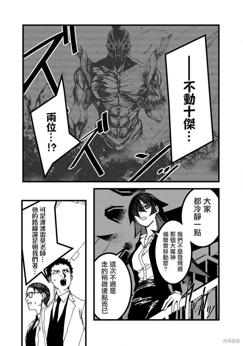 🍜异世界大逃杀 第22话 第21页