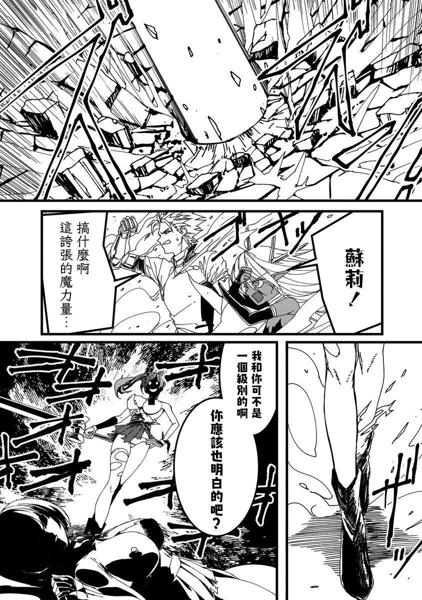 🍜异世界大逃杀 第26话 第11页