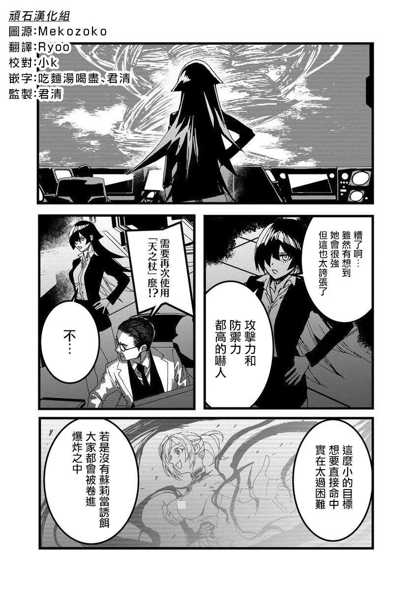 🍜异世界大逃杀 第26话 第16页