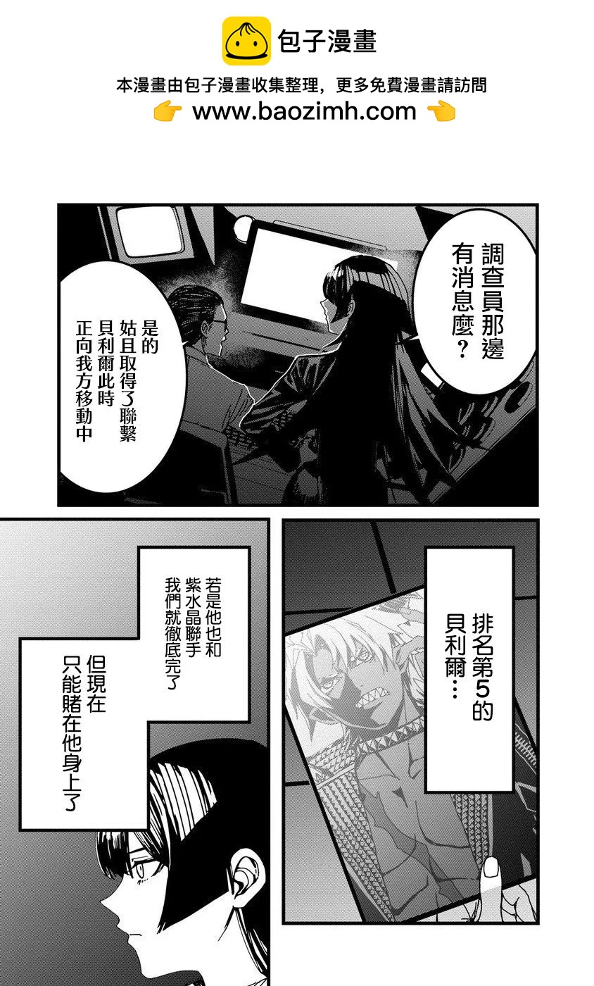 🍜异世界大逃杀 第26话 第17页