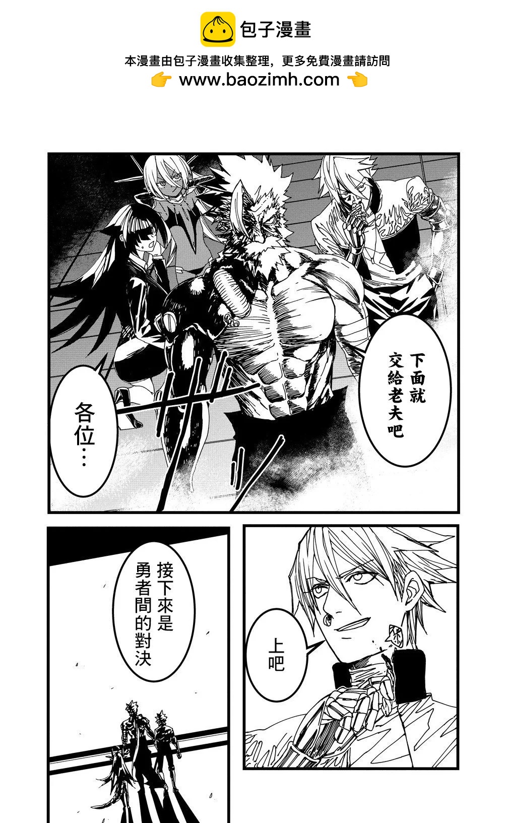 🍜异世界大逃杀 第26话 第2页