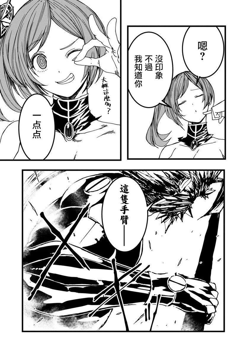 🍜异世界大逃杀 第26话 第20页