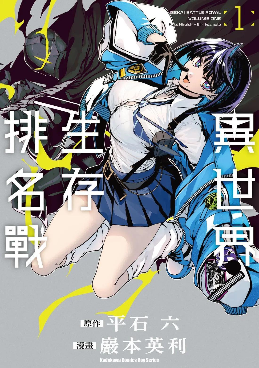 🍜异世界大逃杀 第01卷 第1页