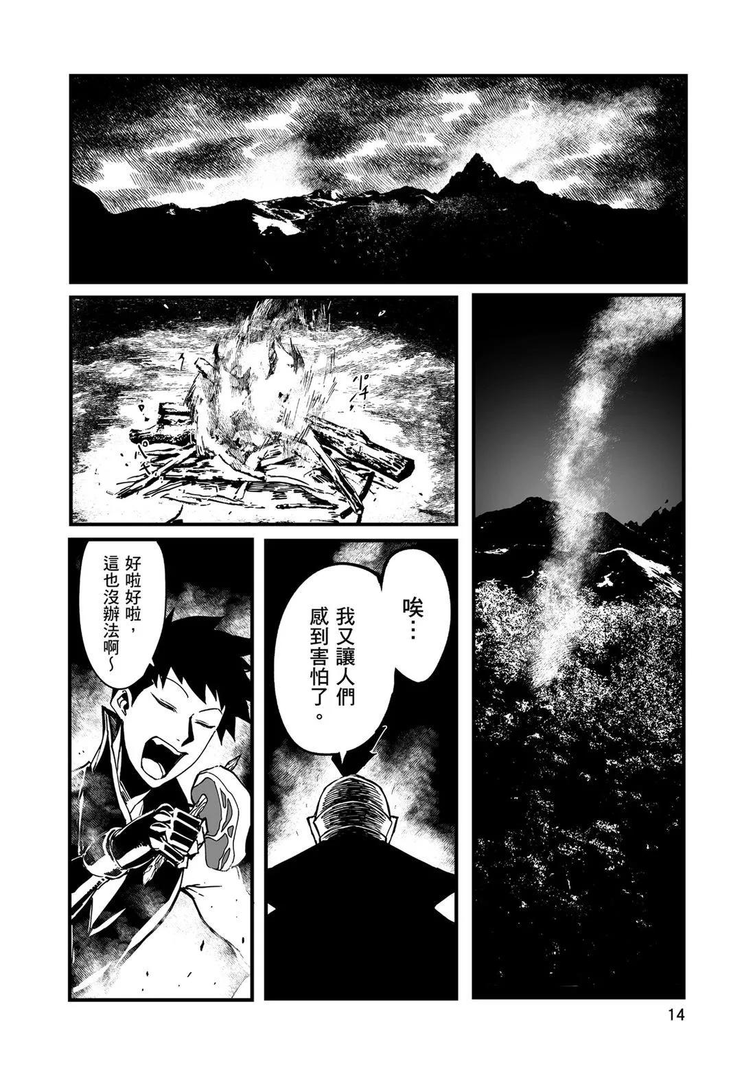 🍜异世界大逃杀 第01卷 第16页
