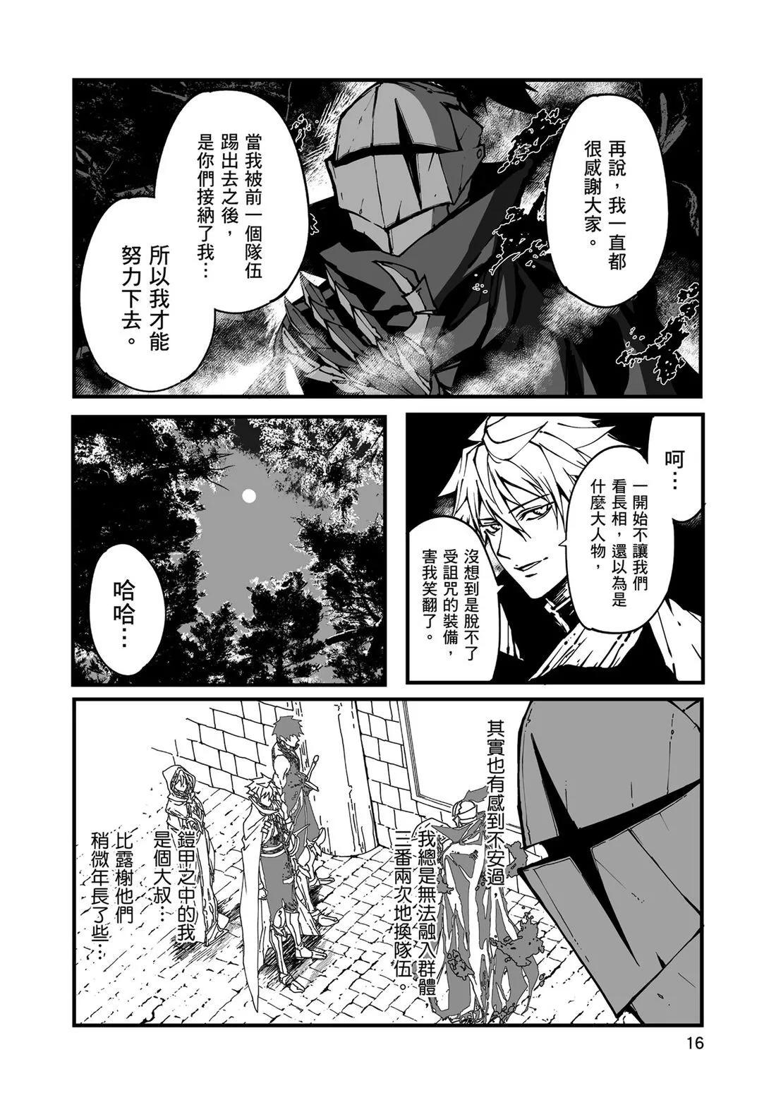 🍜异世界大逃杀 第01卷 第18页