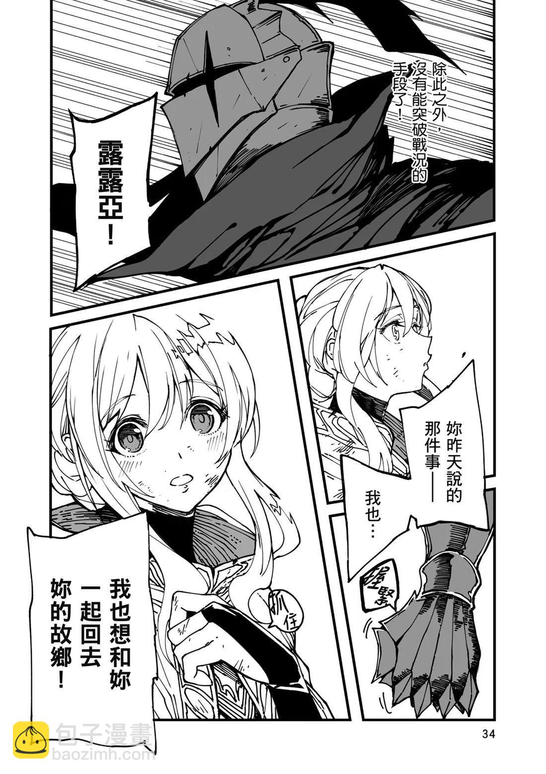 🍜异世界大逃杀 第01卷 第36页