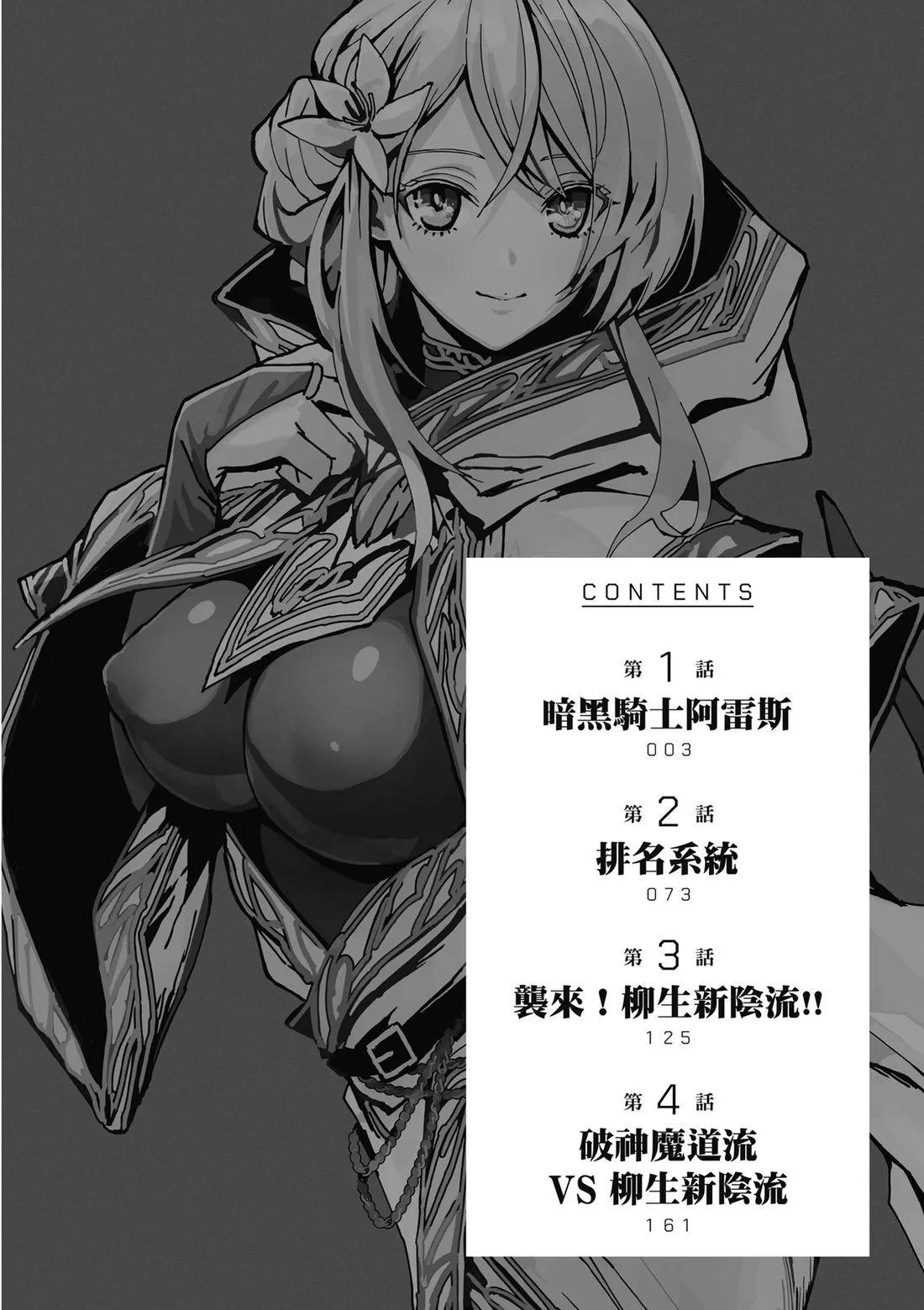 🍜异世界大逃杀 第01卷 第4页