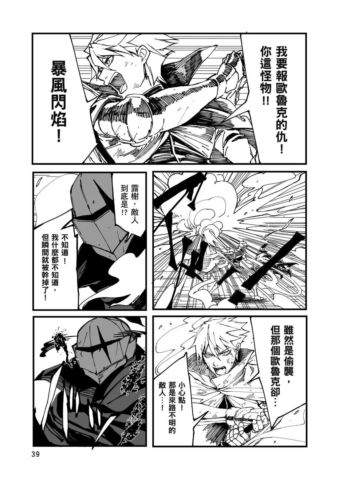 🍜异世界大逃杀 第01卷 第41页