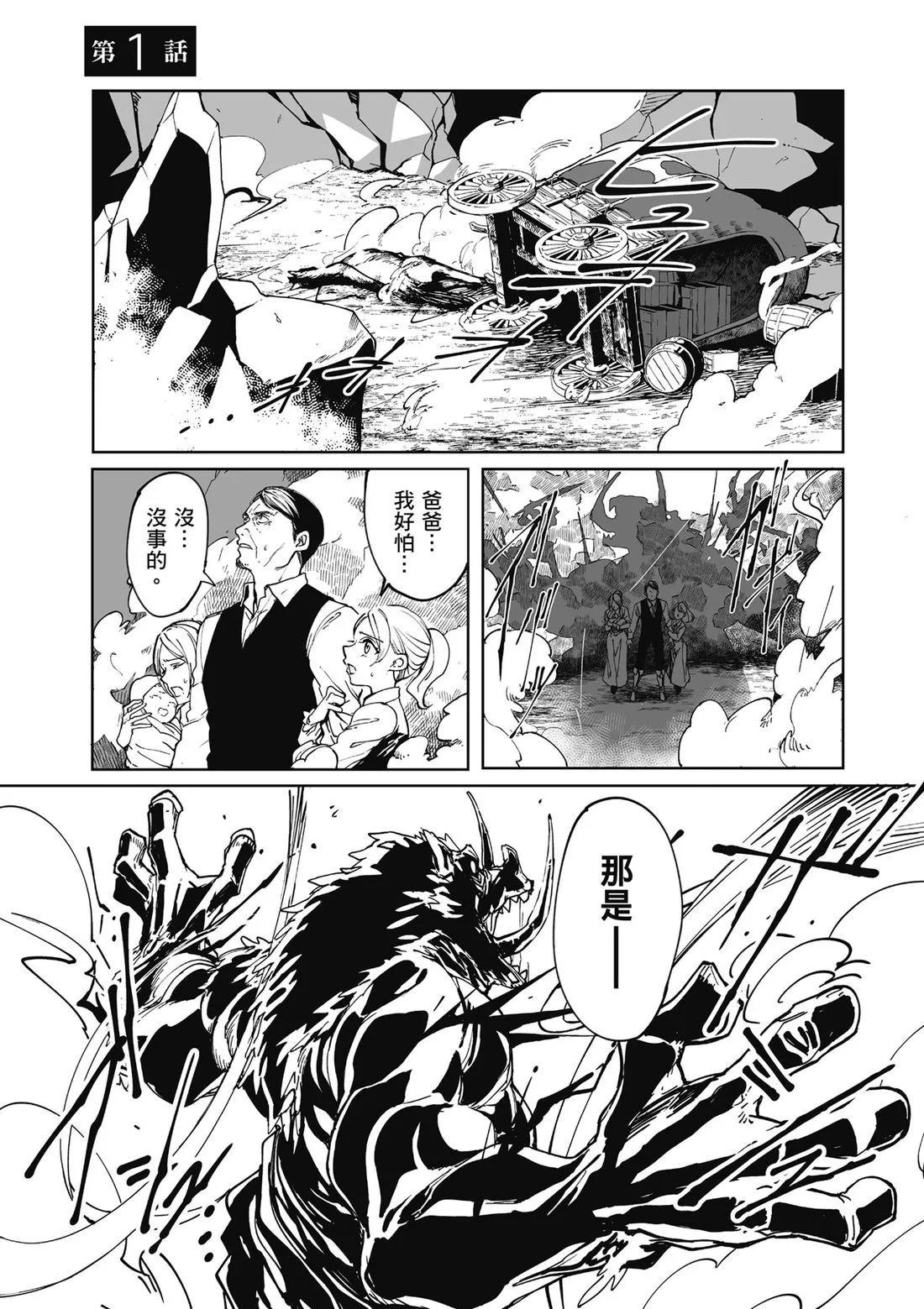 🍜异世界大逃杀 第01卷 第5页