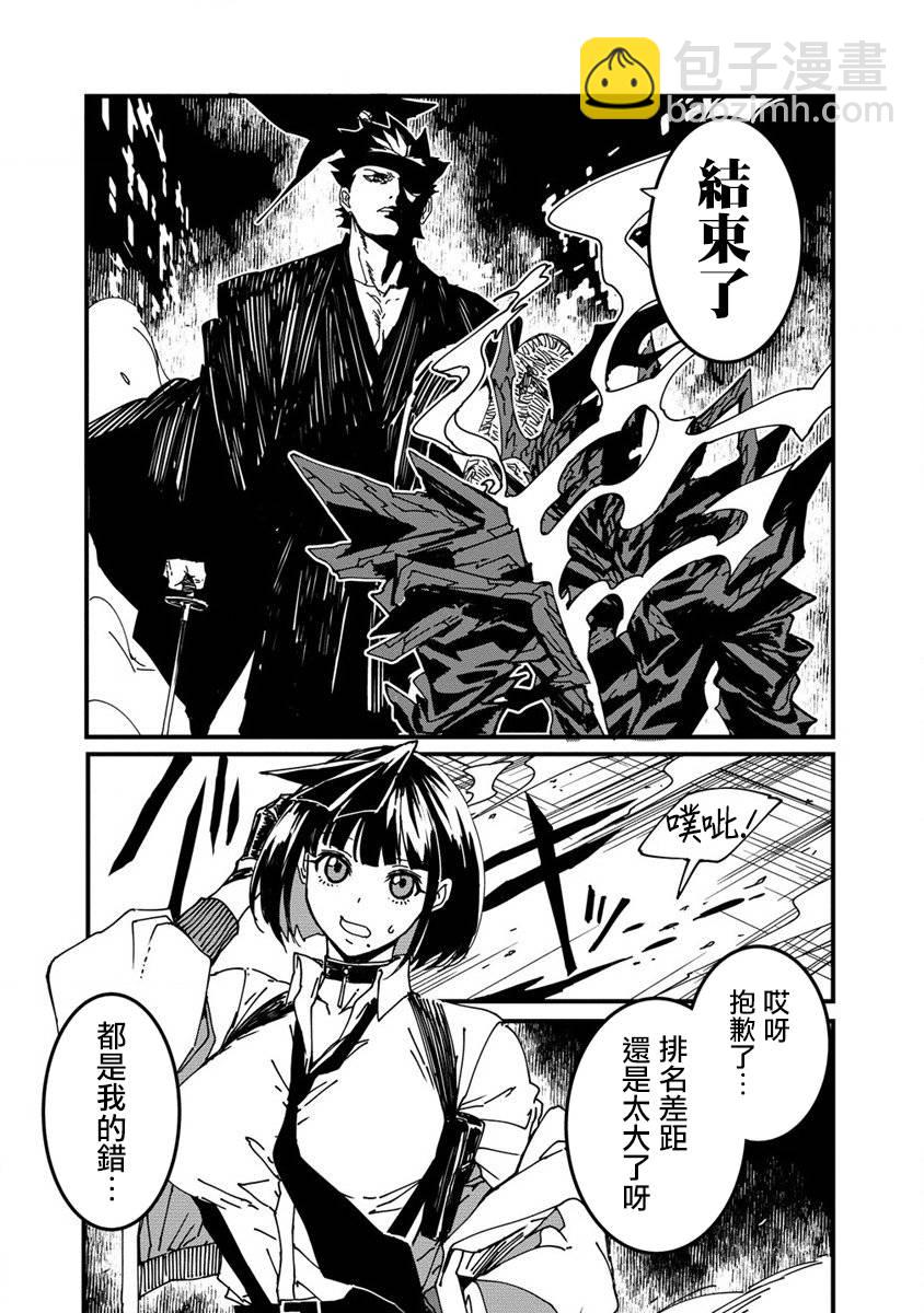 🍜异世界大逃杀 第04话 第14页