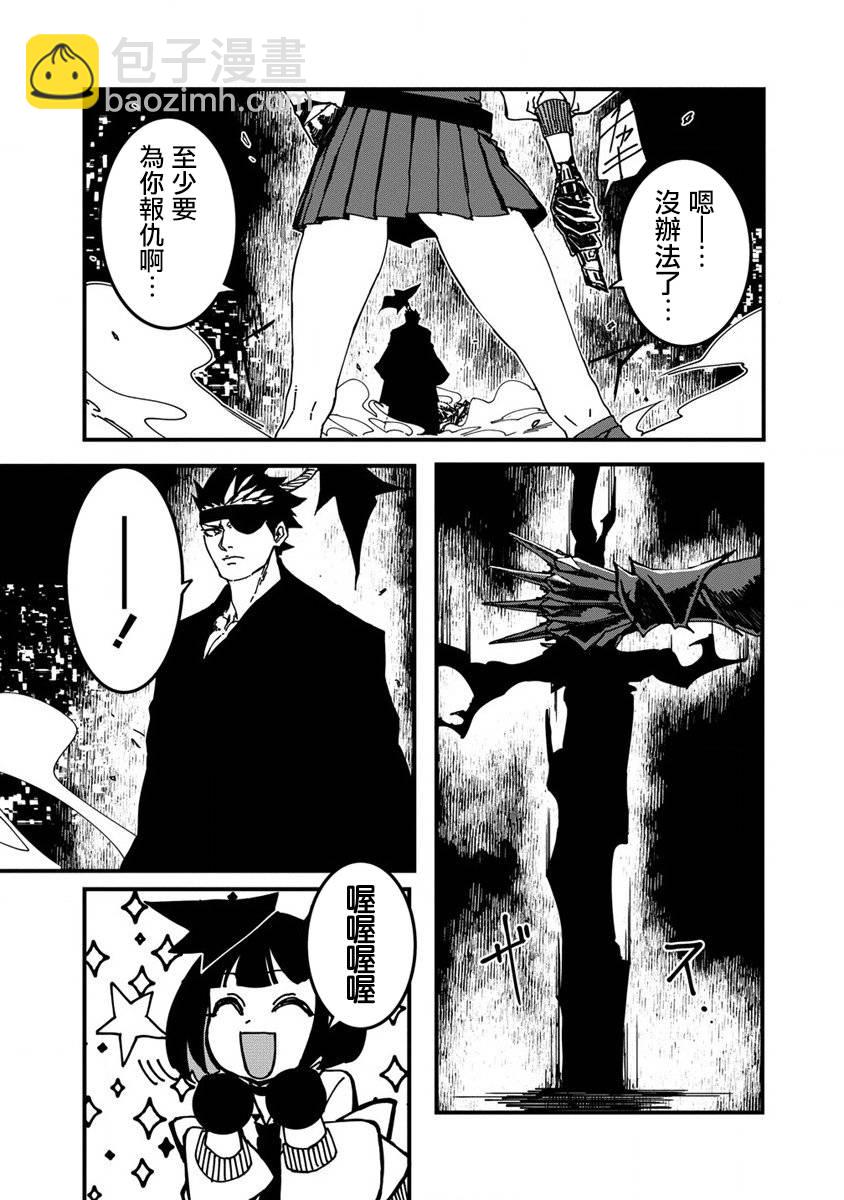 🍜异世界大逃杀 第04话 第15页