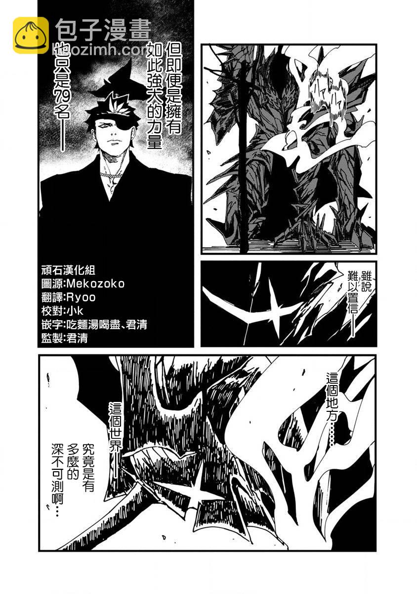 🍜异世界大逃杀 第04话 第16页
