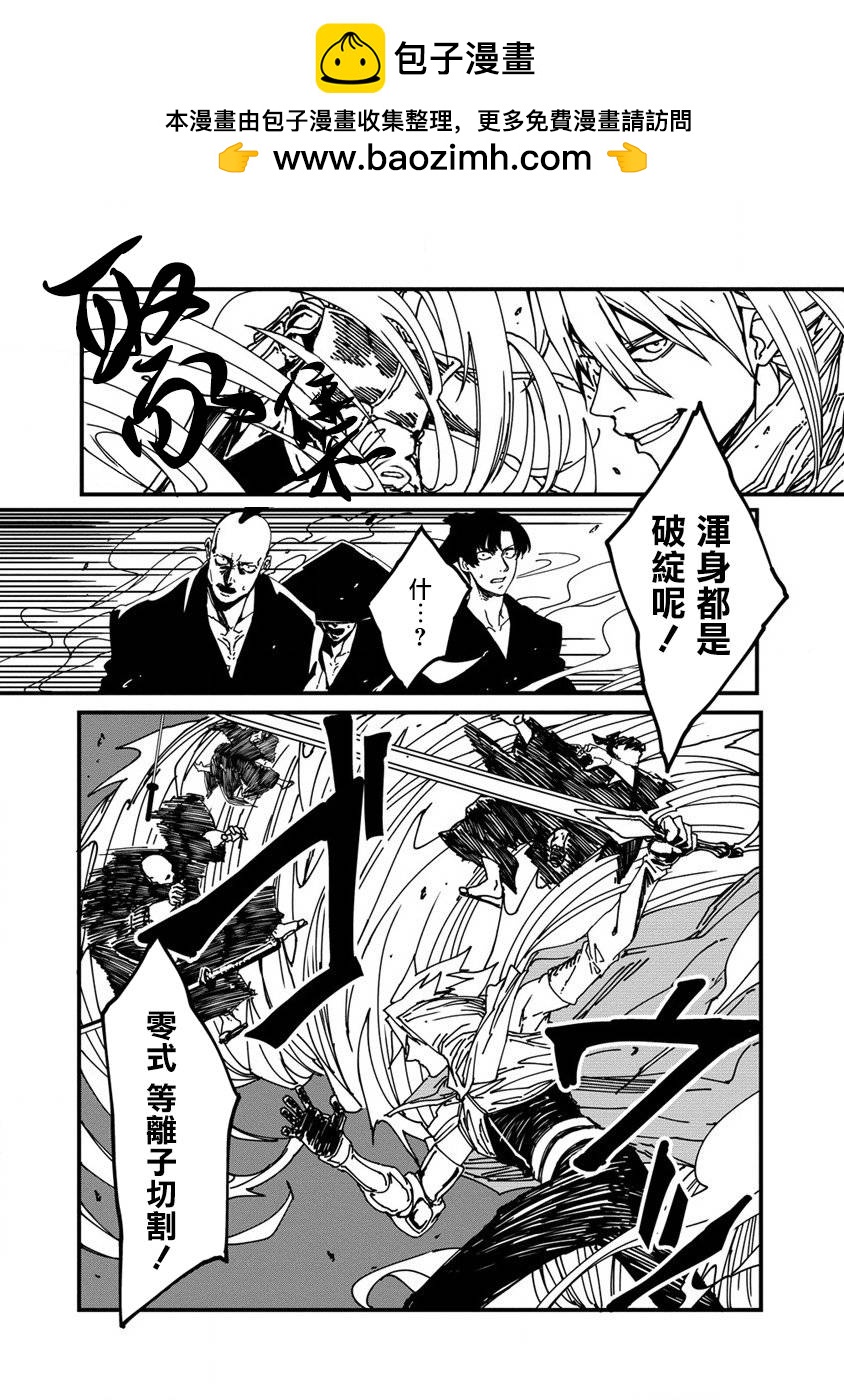 🍜异世界大逃杀 第04话 第2页