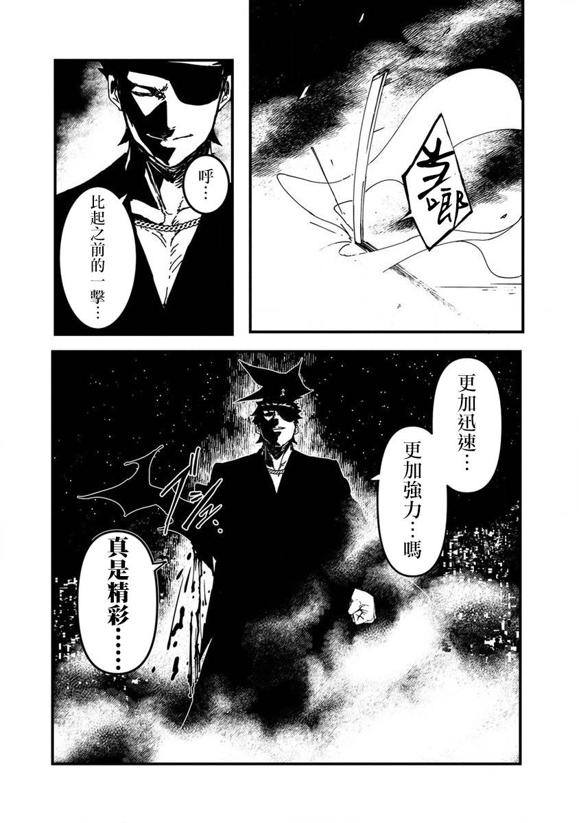 🍜异世界大逃杀 第04话 第23页
