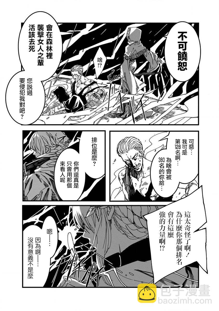 🍜异世界大逃杀 第04话 第26页