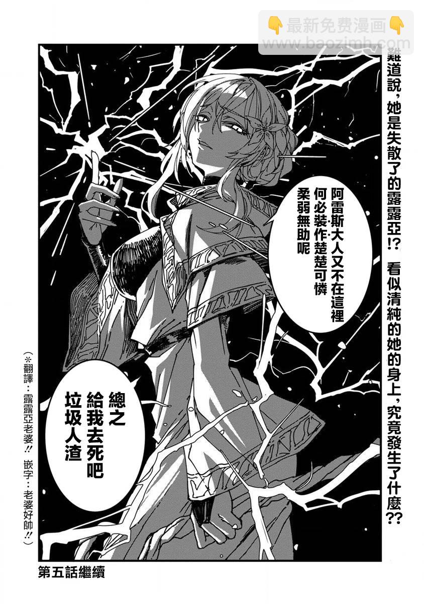 🍜异世界大逃杀 第04话 第27页