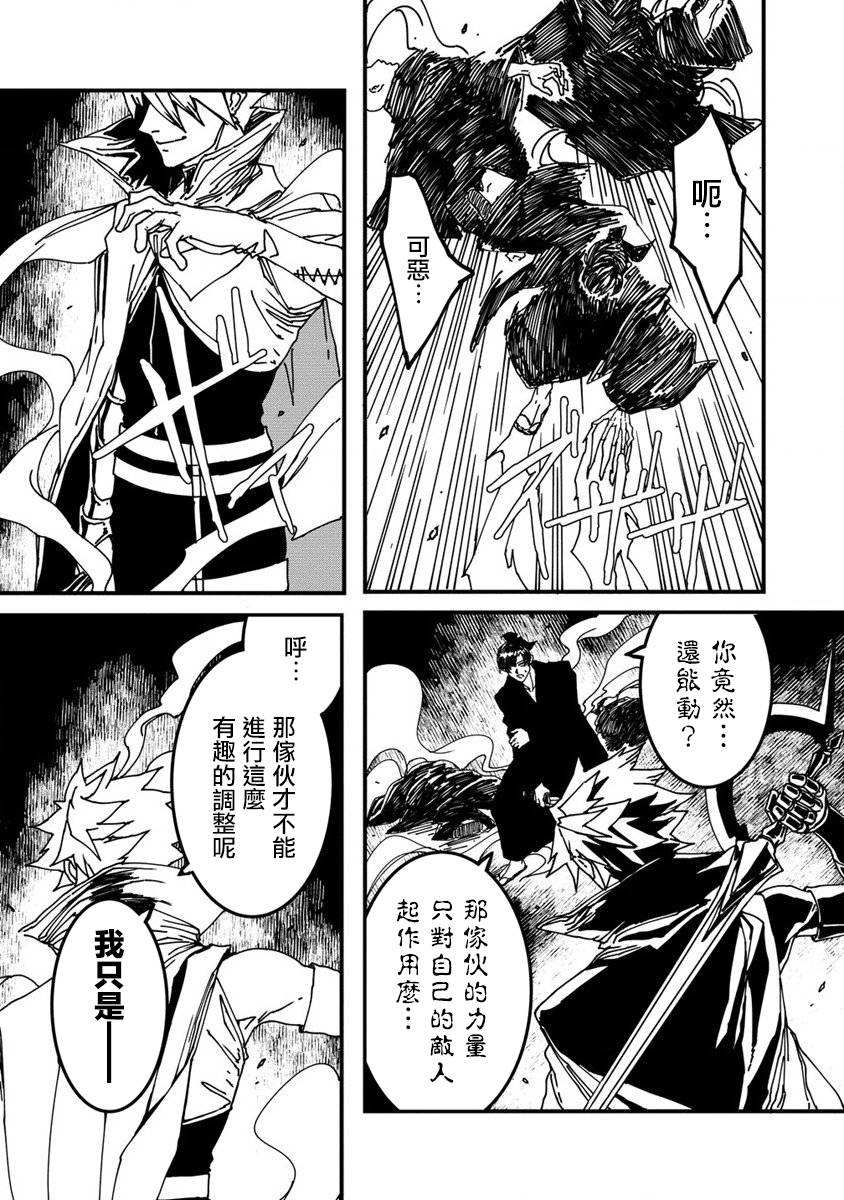 🍜异世界大逃杀 第04话 第3页