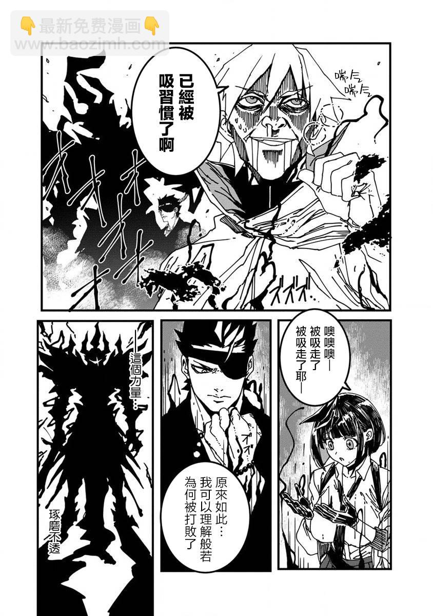 🍜异世界大逃杀 第04话 第4页