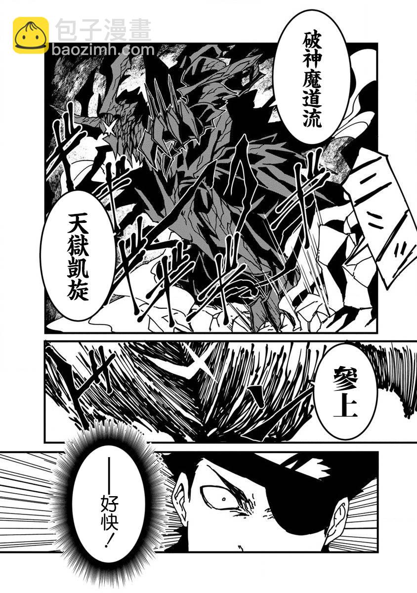 🍜异世界大逃杀 第04话 第5页