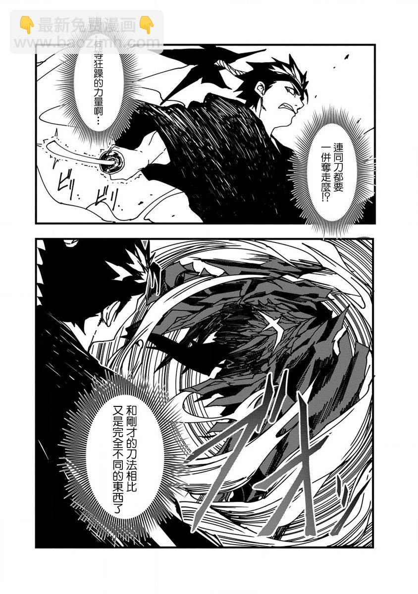 🍜异世界大逃杀 第04话 第7页