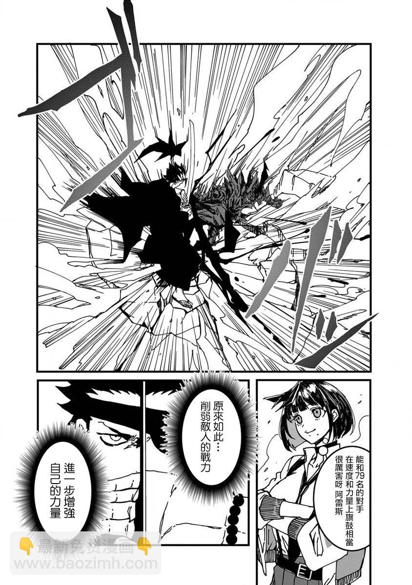 🍜异世界大逃杀 第04话 第9页