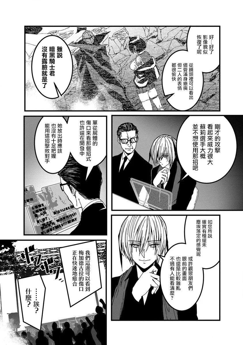 🍜异世界大逃杀 第10话 第16页