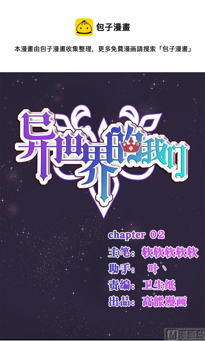 🍜异世界的我们 第02话 第1页