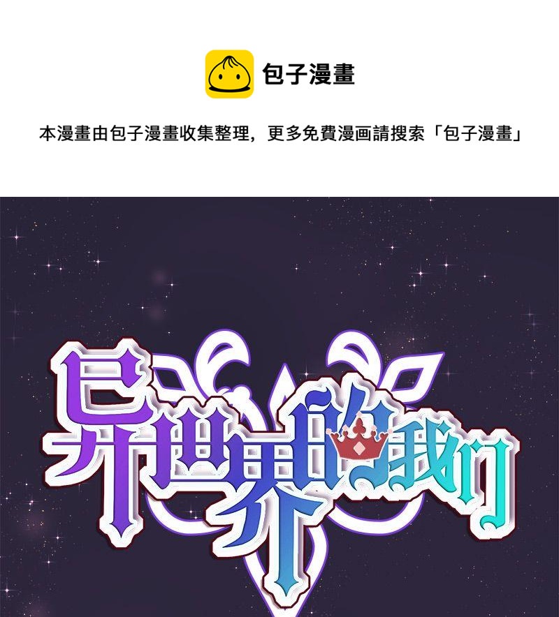 🍜异世界的我们 第4话 第1页