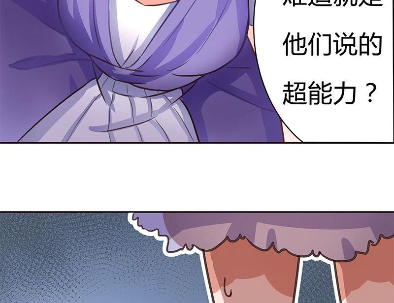 🍜异世界的我们 第4话 第31页