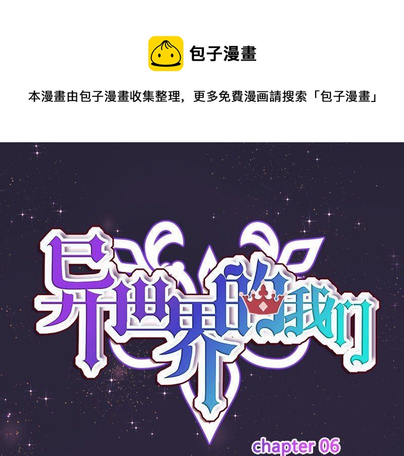 🍜异世界的我们 第6话 第1页