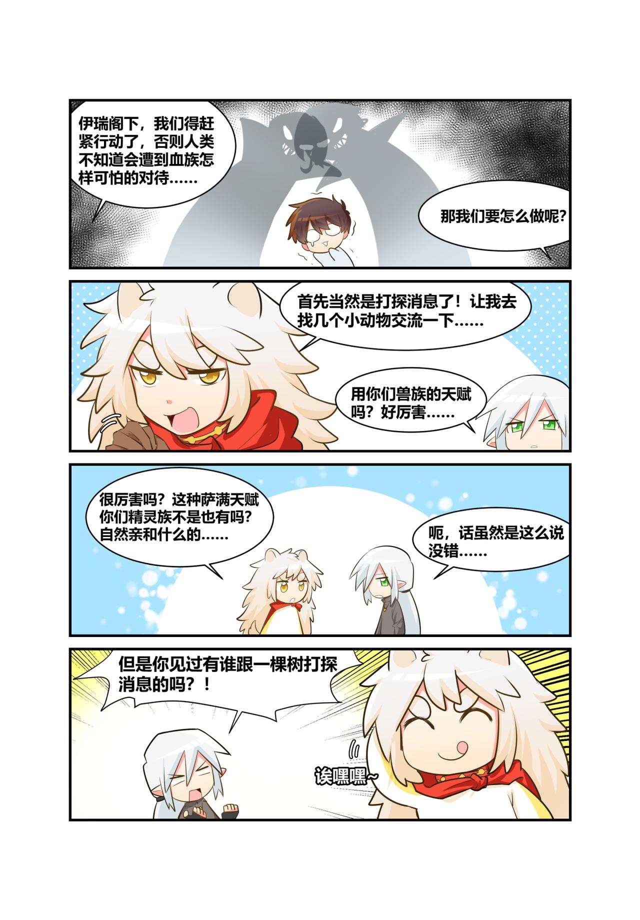 🍜异世界的珍宝 第10话 精灵和狗狗的大作战 第1页