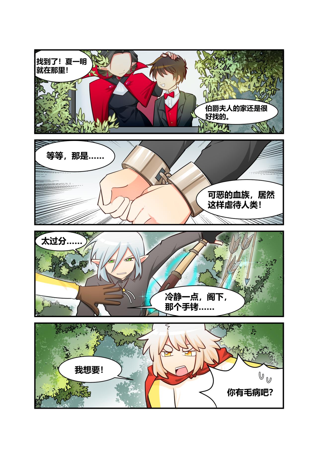 🍜异世界的珍宝 第10话 精灵和狗狗的大作战 第10页