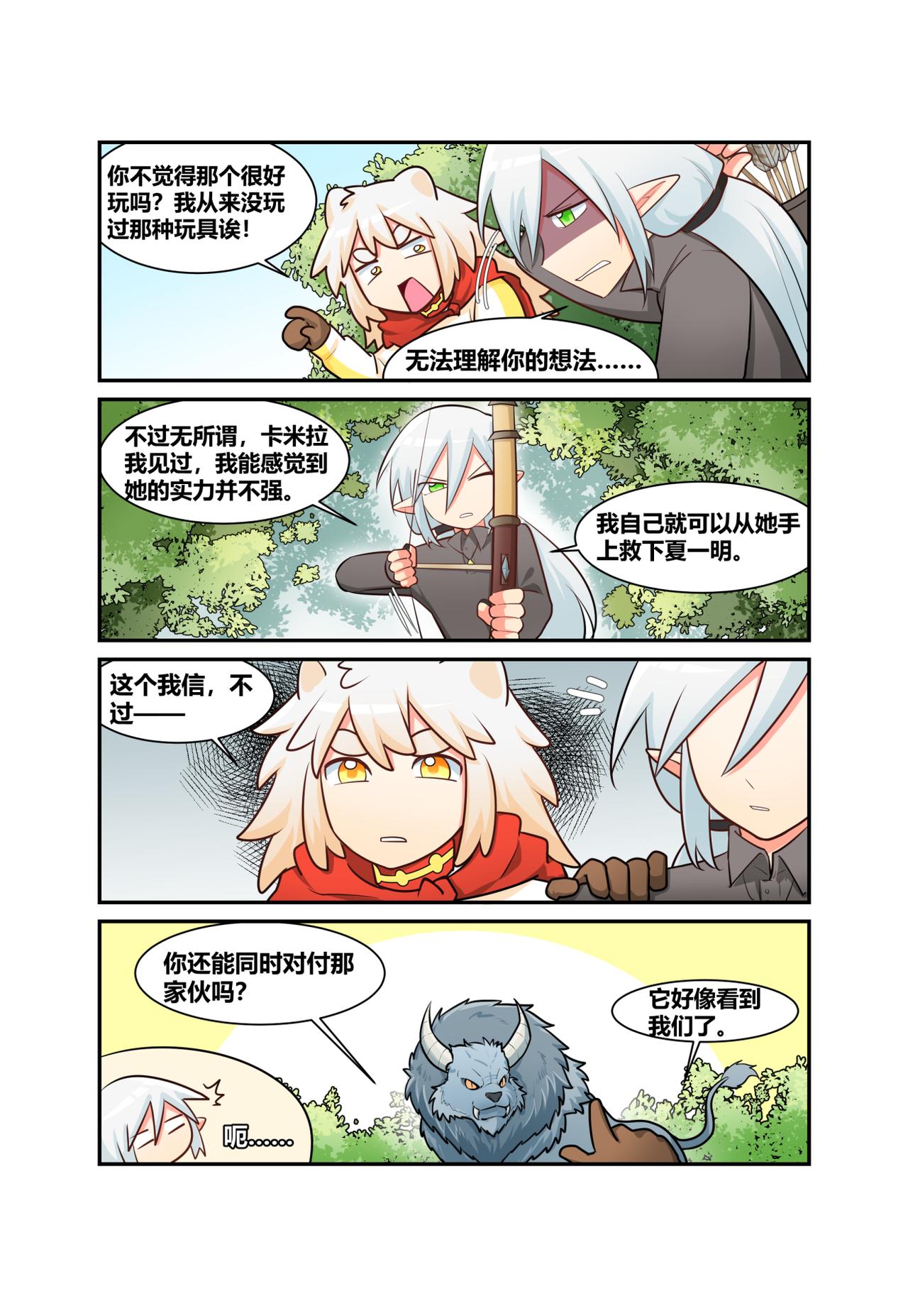 🍜异世界的珍宝 第10话 精灵和狗狗的大作战 第11页