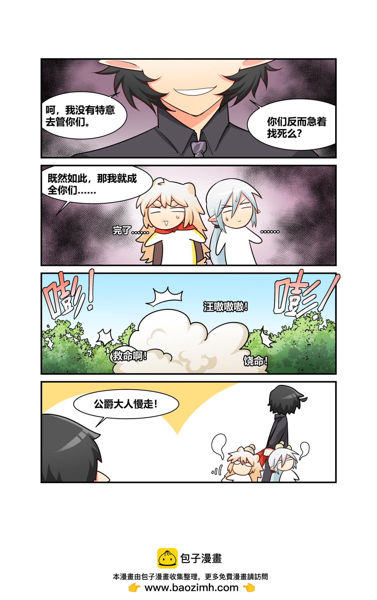 🍜异世界的珍宝 第10话 精灵和狗狗的大作战 第16页