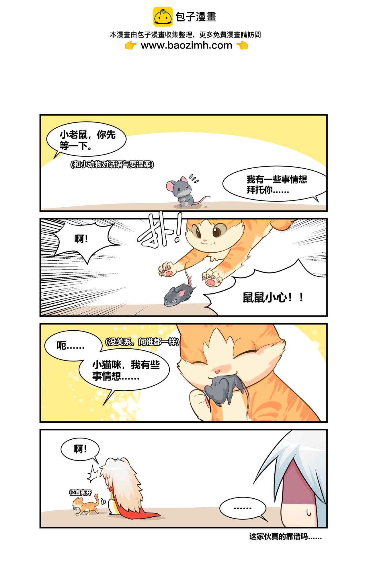 🍜异世界的珍宝 第10话 精灵和狗狗的大作战 第2页