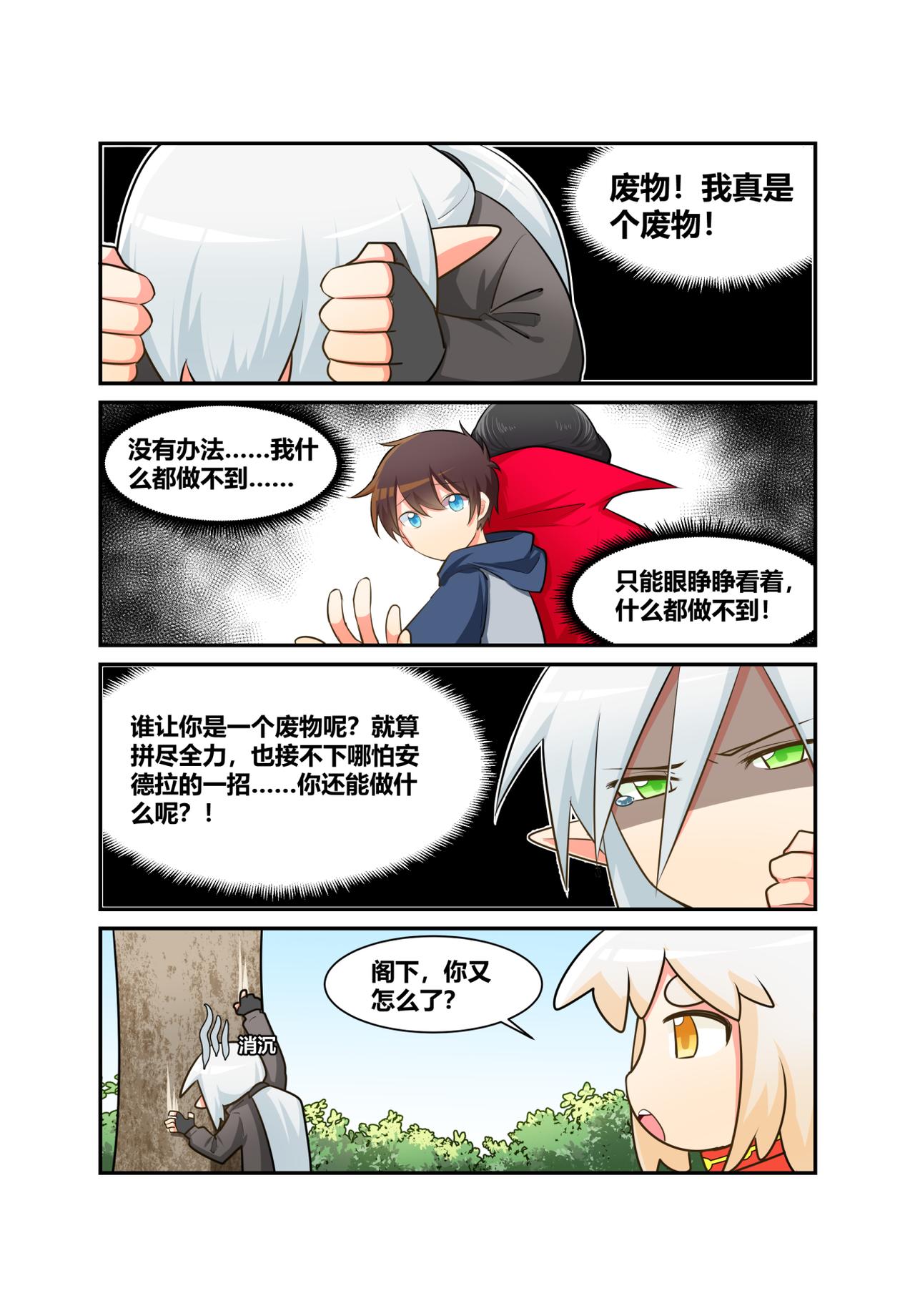 🍜异世界的珍宝 第10话 精灵和狗狗的大作战 第6页