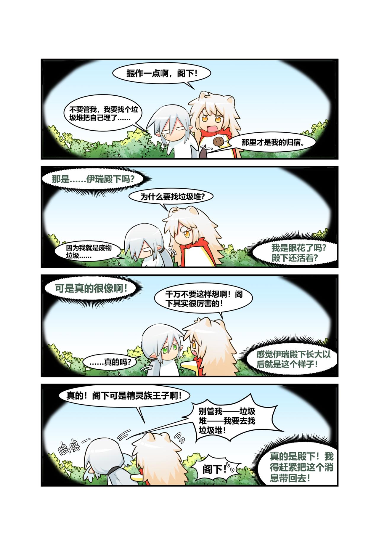 🍜异世界的珍宝 第10话 精灵和狗狗的大作战 第7页