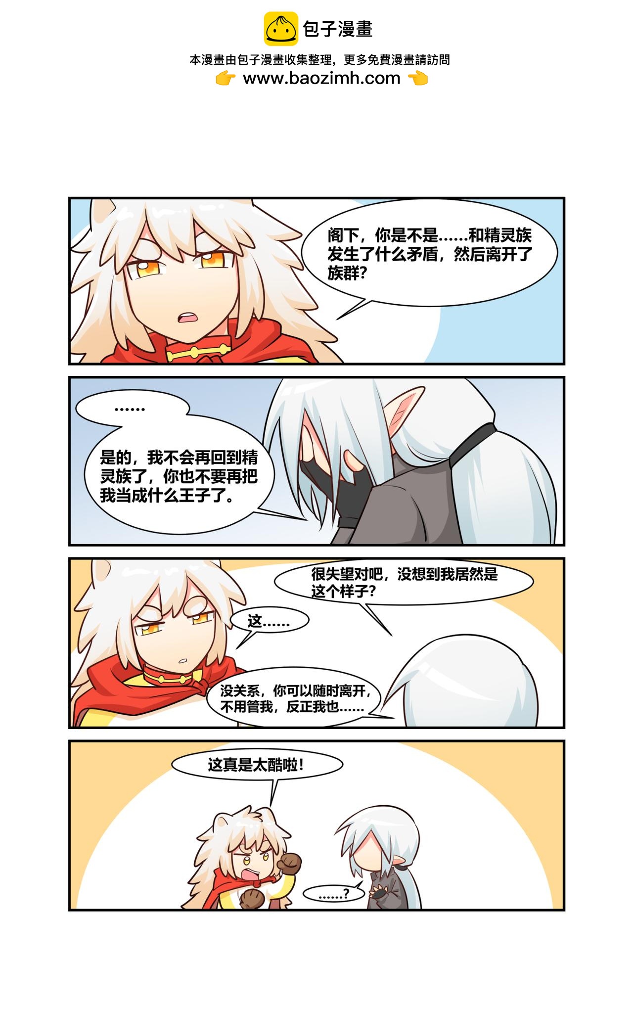 🍜异世界的珍宝 第10话 精灵和狗狗的大作战 第8页