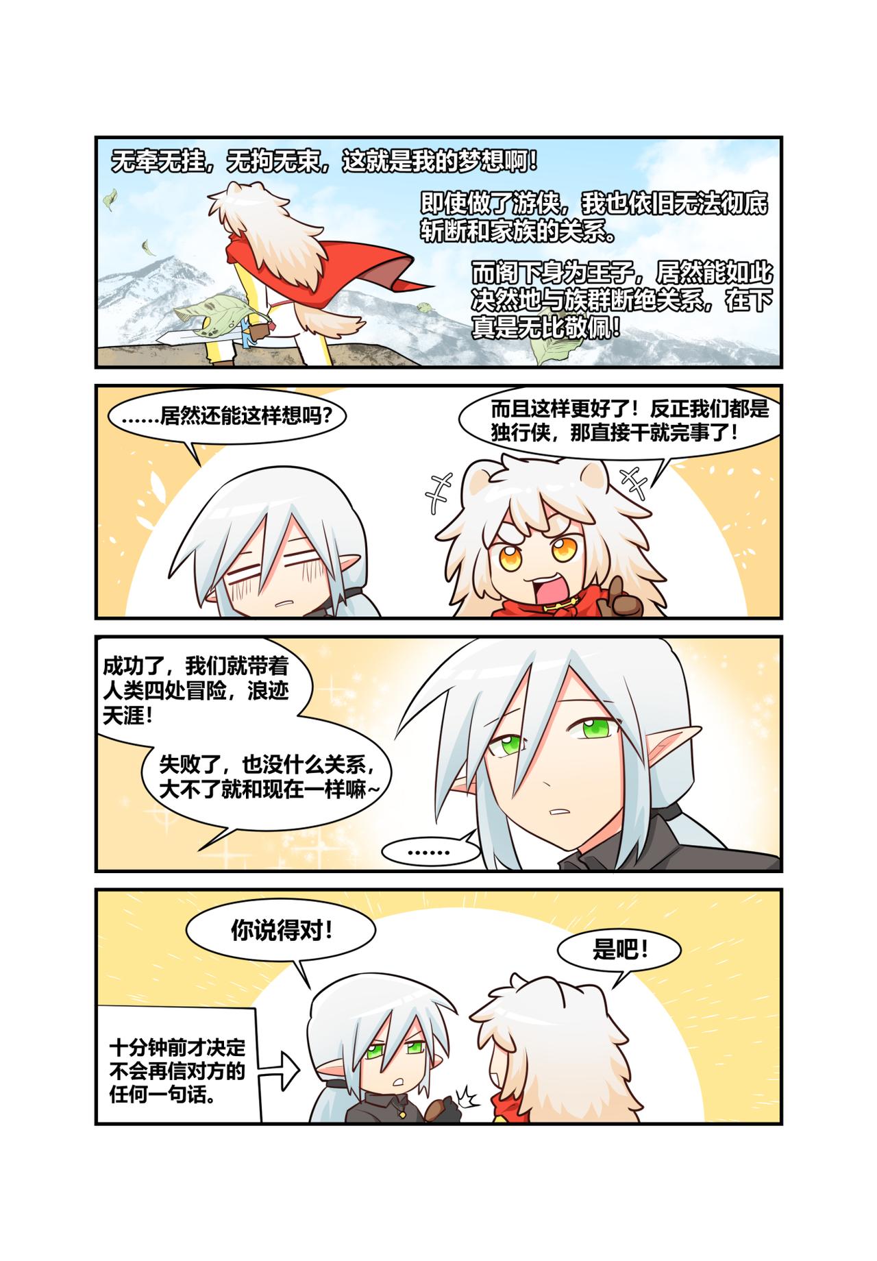 🍜异世界的珍宝 第10话 精灵和狗狗的大作战 第9页