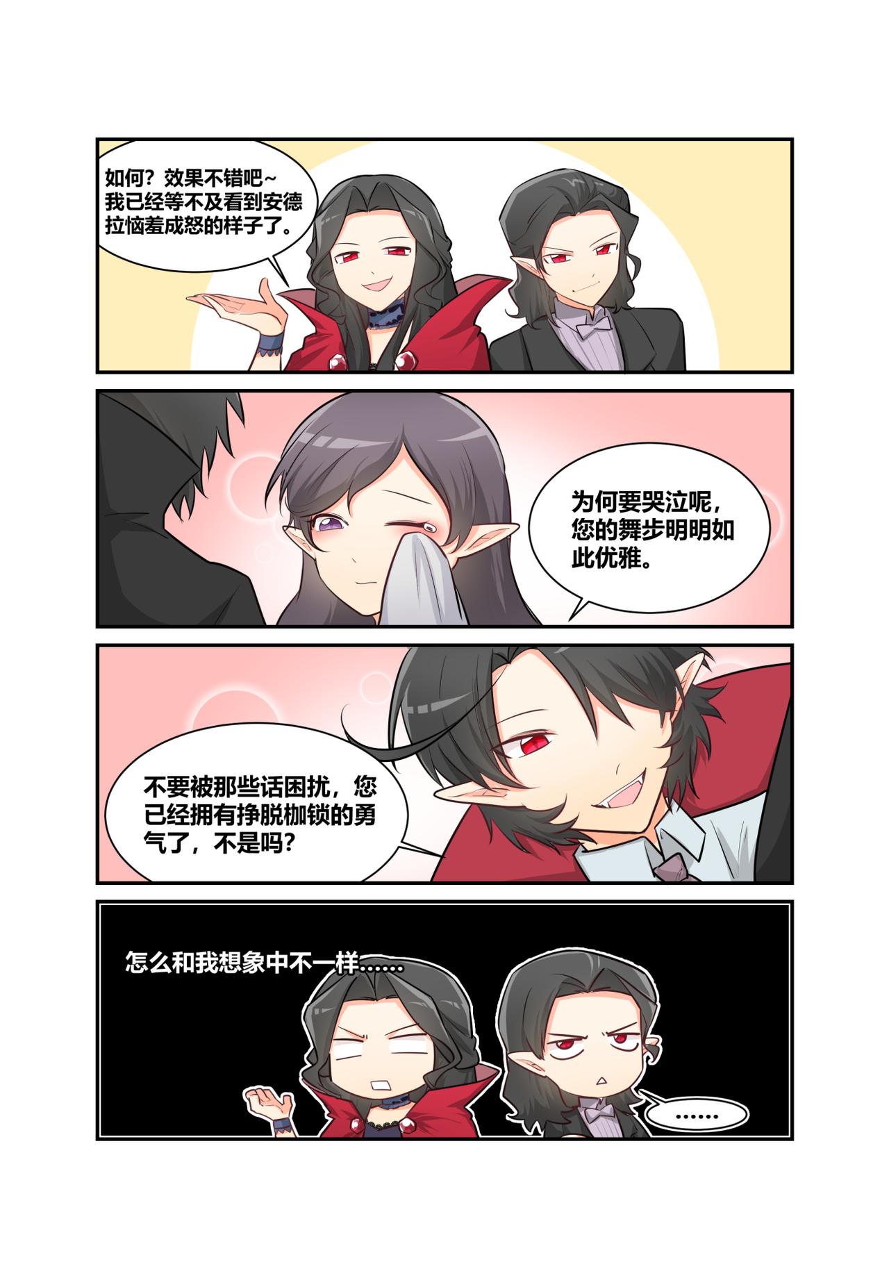 🍜异世界的珍宝 第12话 糟心的舞会（上） 第12页