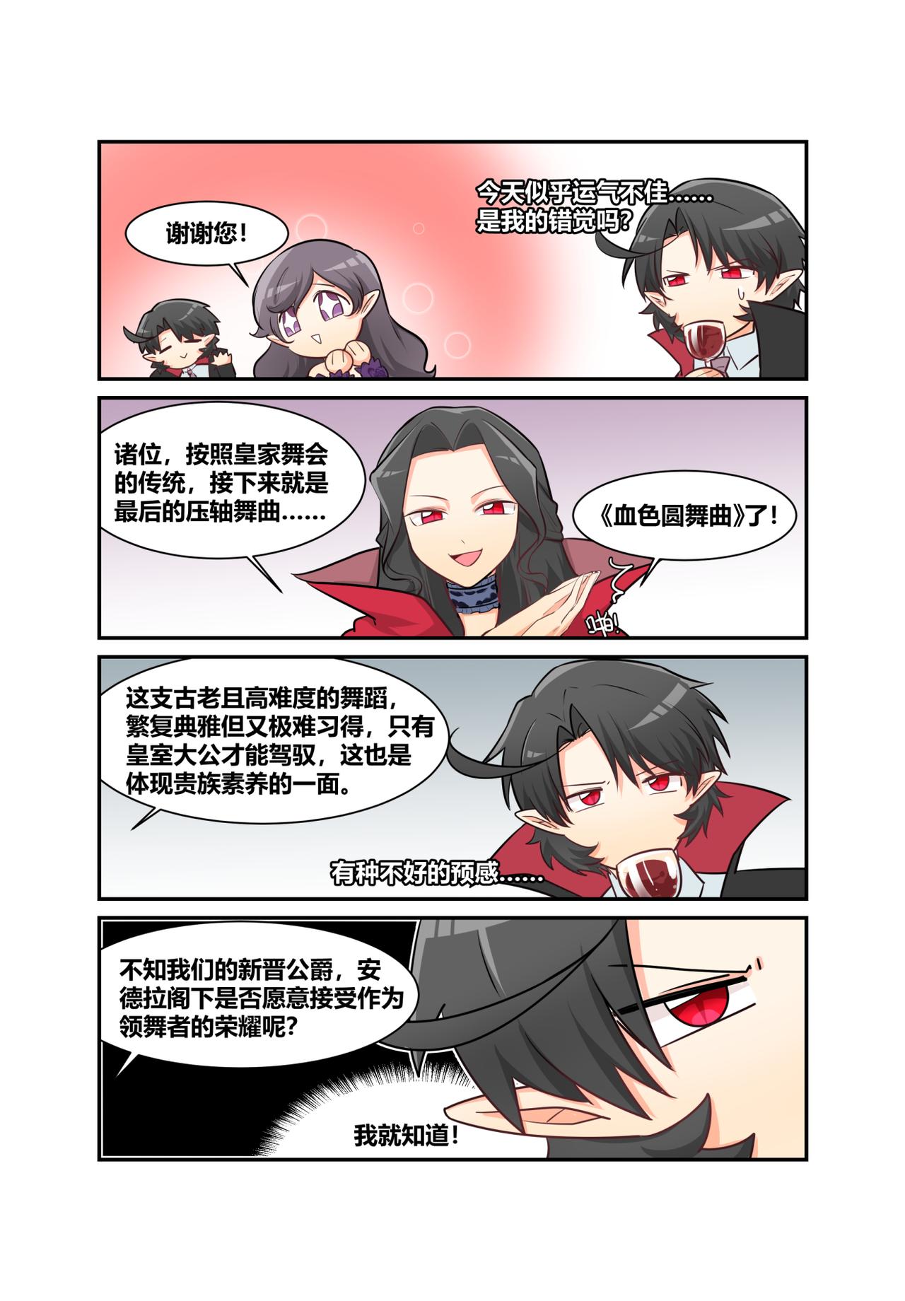 🍜异世界的珍宝 第12话 糟心的舞会（上） 第13页