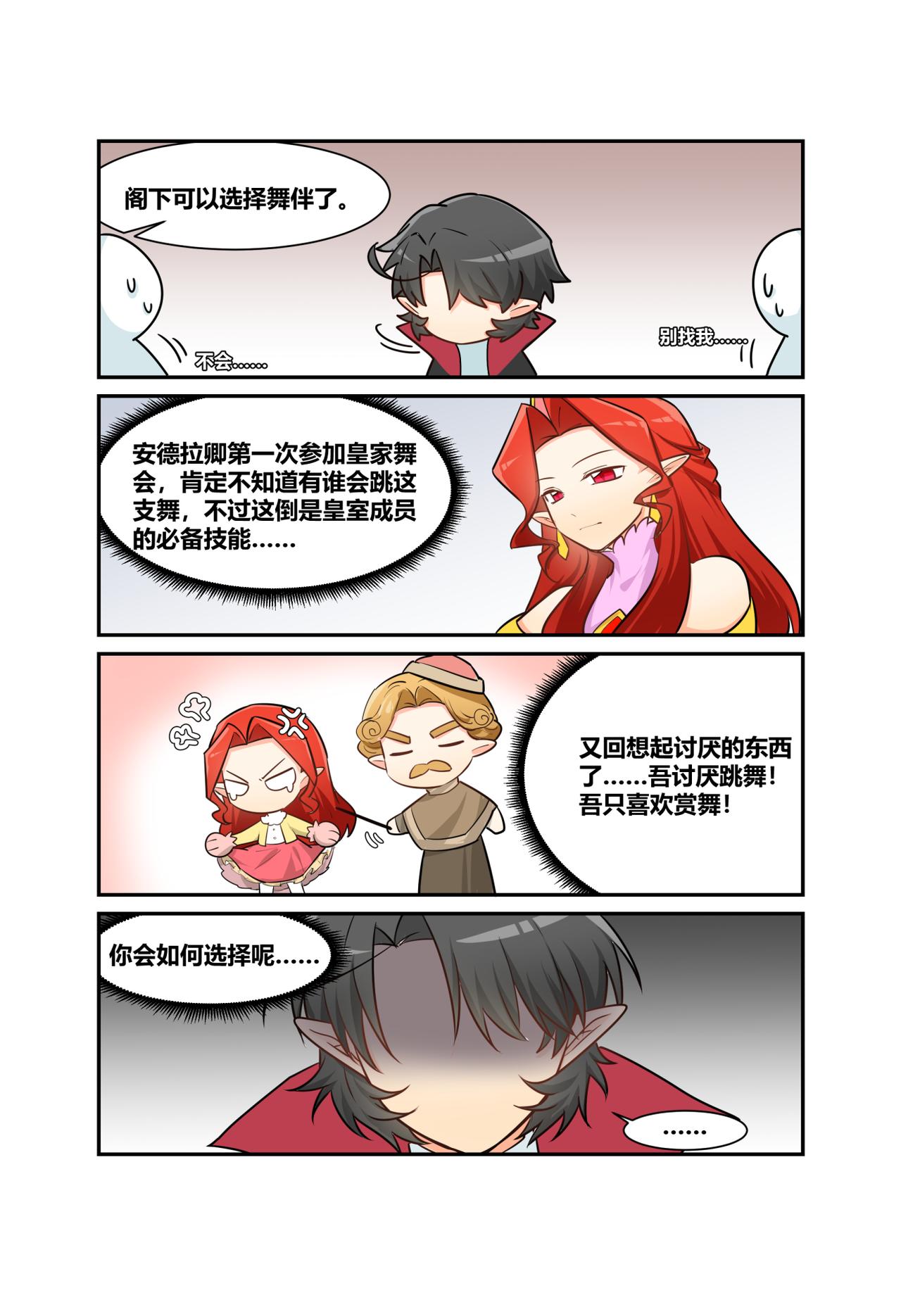 🍜异世界的珍宝 第12话 糟心的舞会（上） 第14页