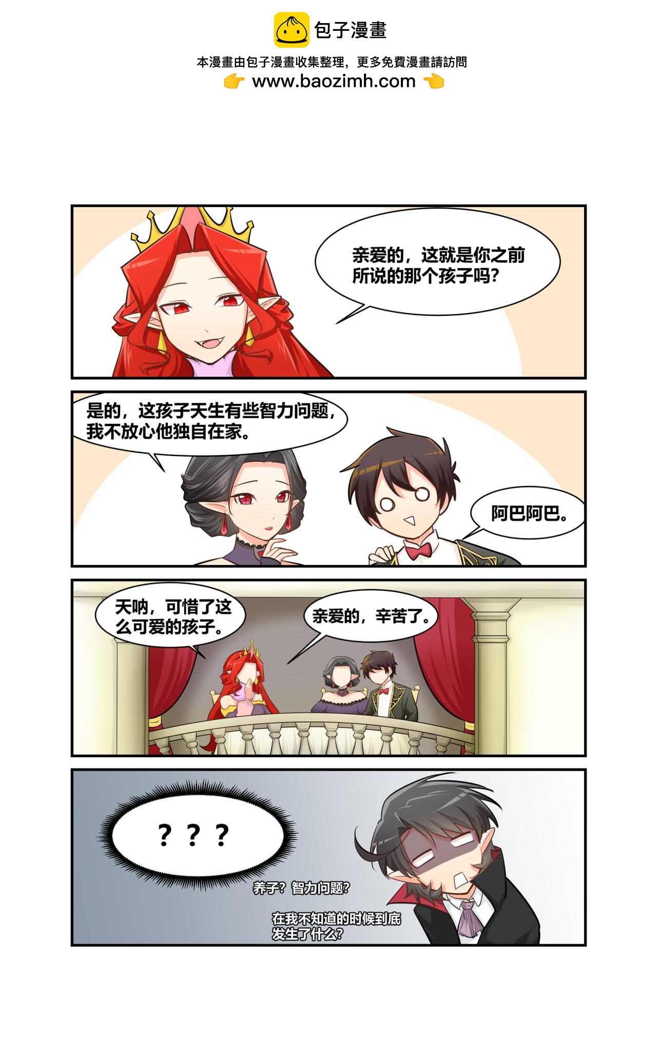 🍜异世界的珍宝 第12话 糟心的舞会（上） 第2页