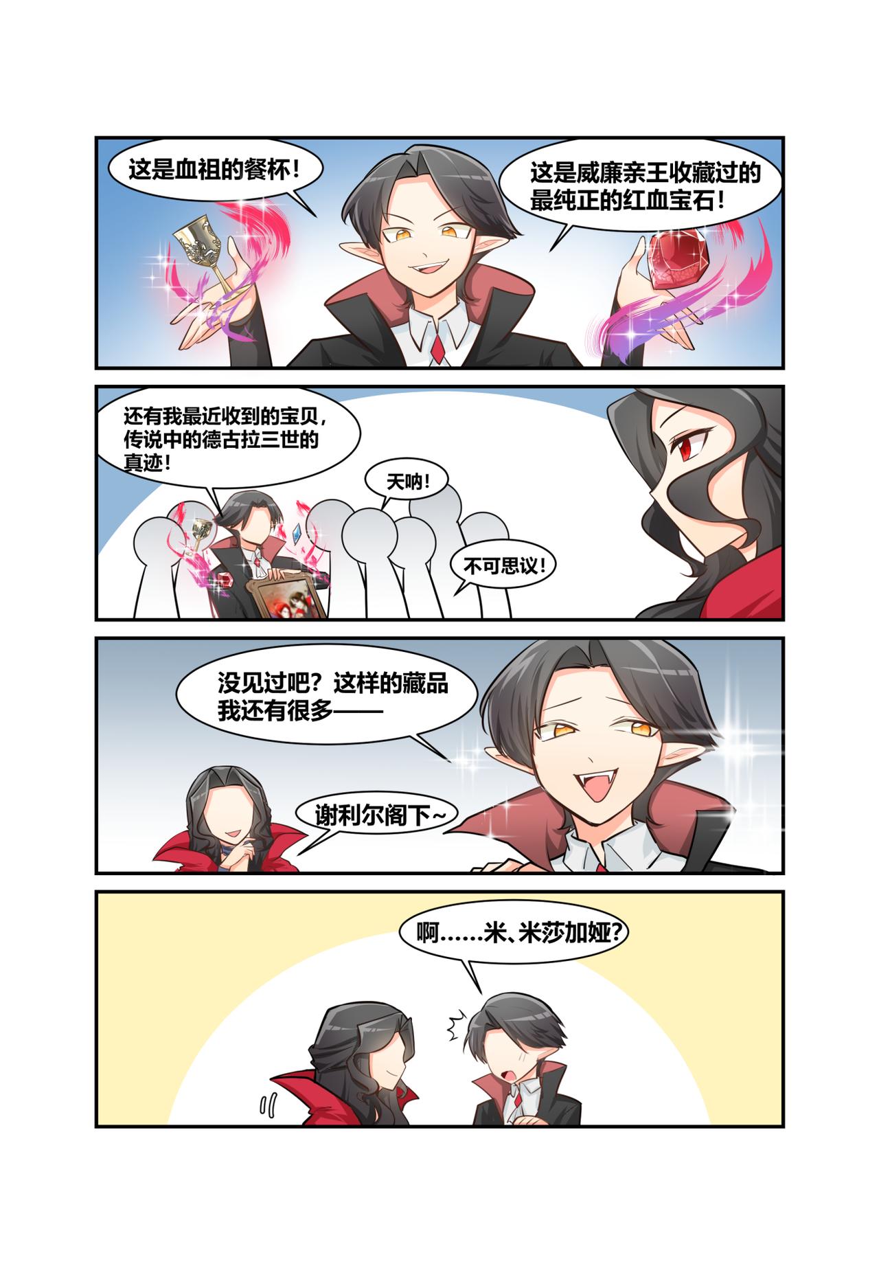 🍜异世界的珍宝 第12话 糟心的舞会（上） 第3页