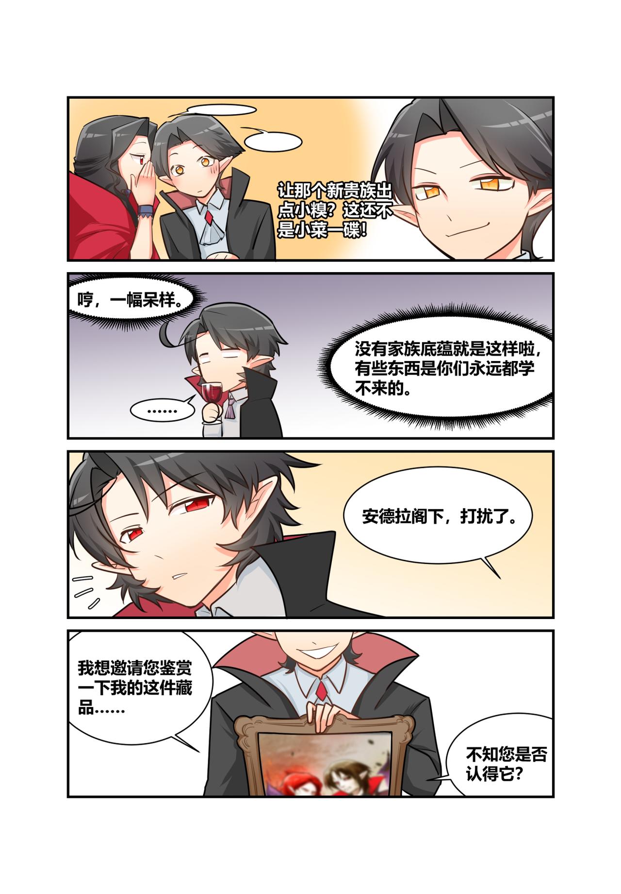 🍜异世界的珍宝 第12话 糟心的舞会（上） 第4页