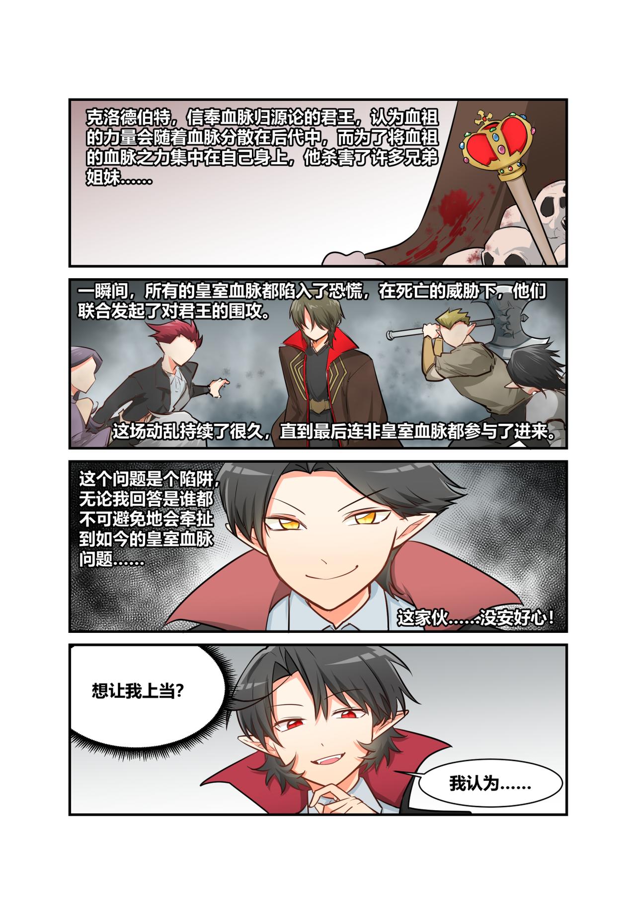 🍜异世界的珍宝 第12话 糟心的舞会（上） 第6页
