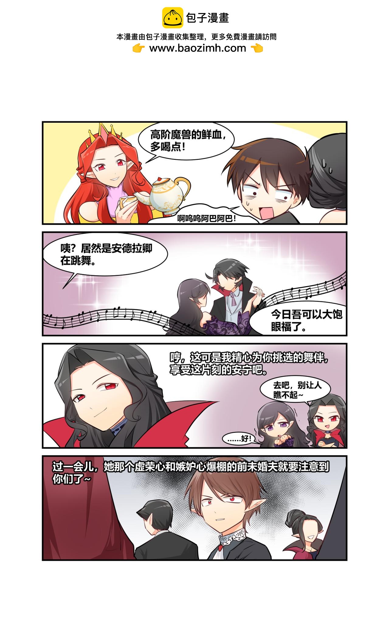 🍜异世界的珍宝 第12话 糟心的舞会（上） 第9页